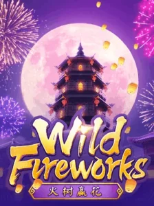 เกมสล็อต pg Wild Fireworks